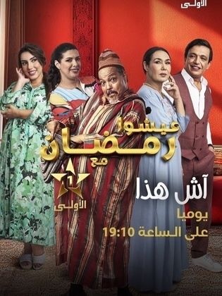 مسلسل آش هذا حلقة 3