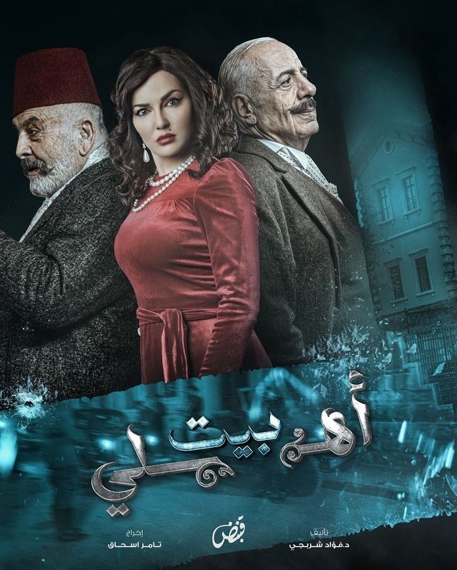 مسلسل بيت أهلي حلقة 4