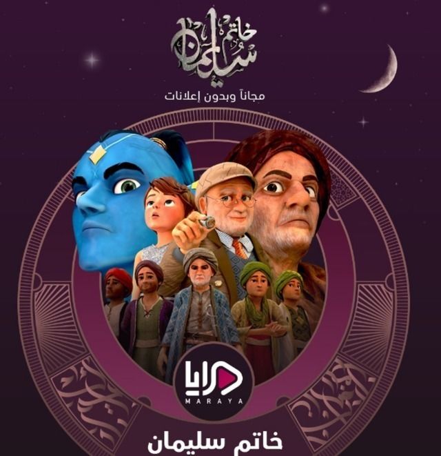 مسلسل خاتم سليمان موسم 1 حلقة 1