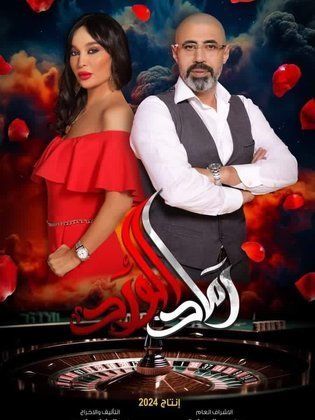 مسلسل رماد الورد حلقة 3