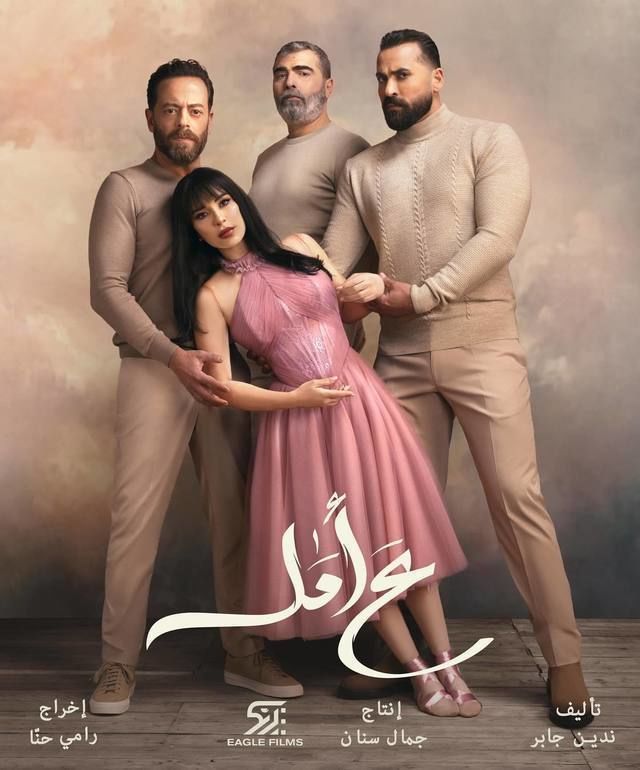 مسلسل ع أمل موسم 1 حلقة 7