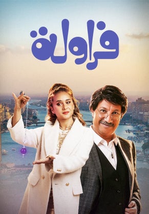 مسلسل فراولة حلقة 1