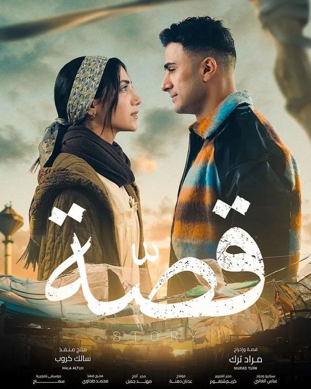 مسلسل قصة موسم 1 حلقة 4