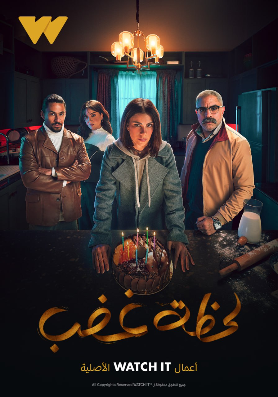 مسلسل لحظة غضب موسم 1 حلقة 13