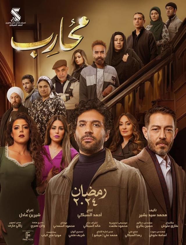 مسلسل محارب حلقة 2