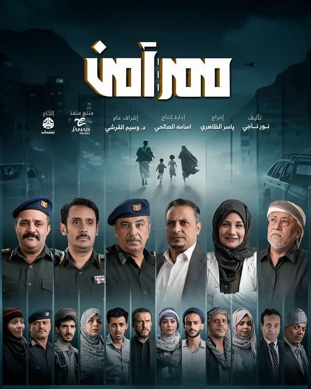 مسلسل ممر آمن موسم 1 حلقة 7