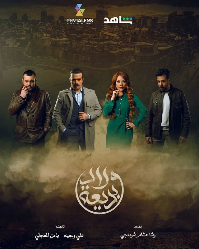 مسلسل ولاد بديعة موسم 1 حلقة 2