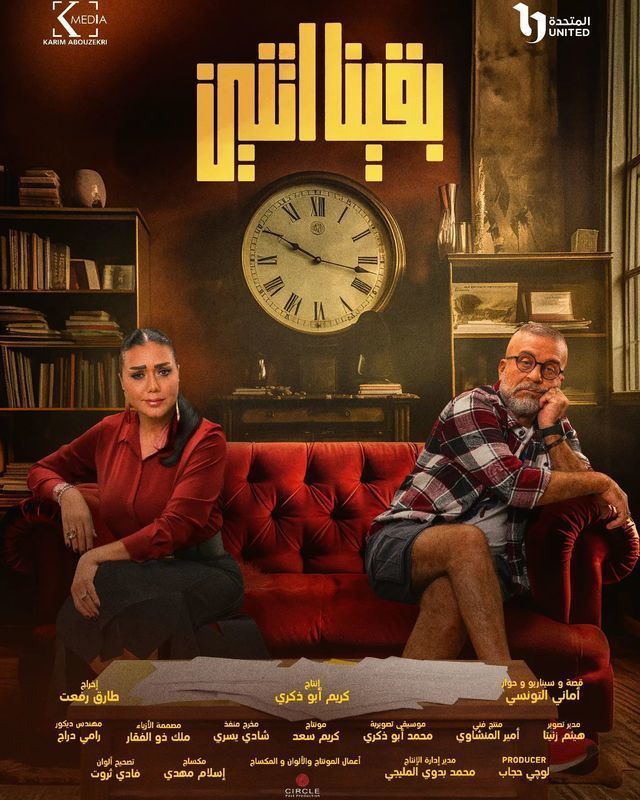 مسلسل بقينا اتنين موسم 1 حلقة 11