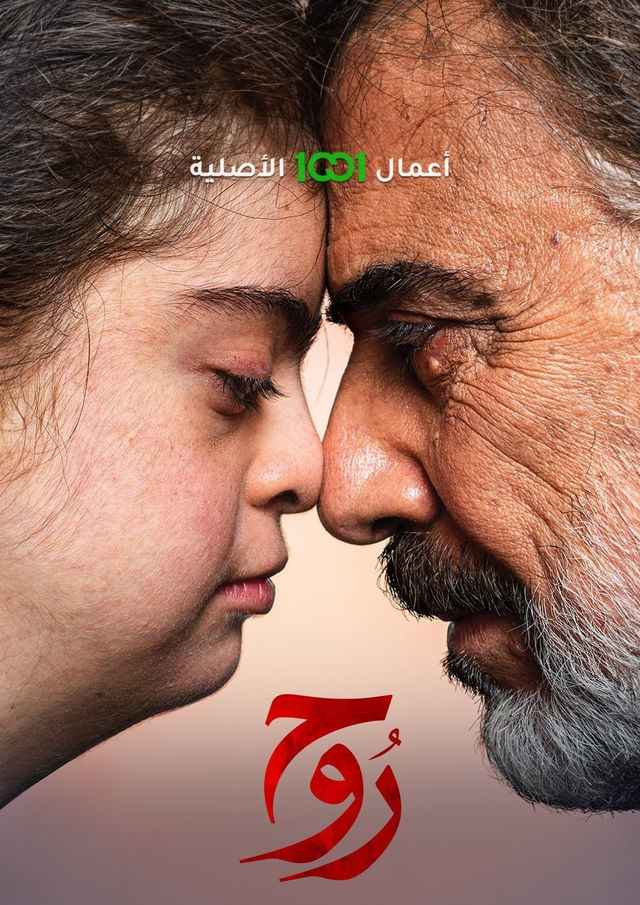 مسلسل روح موسم 1 حلقة 14