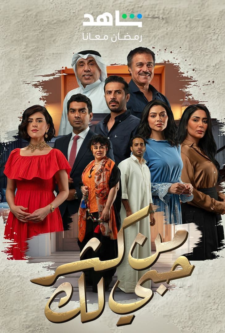 مسلسل من كثر حبي لك حلقة 30