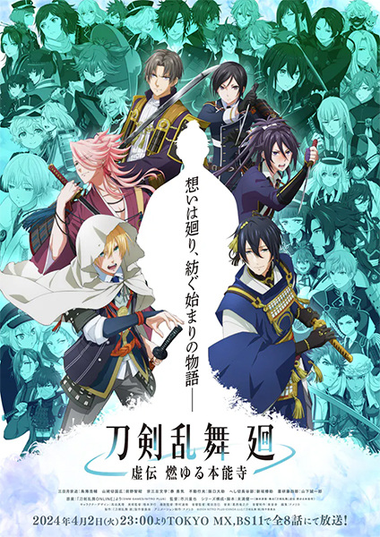 انمي Touken Ranbu Kai: Kyoden Moyuru Honnouji موسم 1 حلقة 1