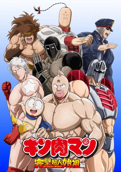 انمي Kinnikuman Kanpeki Chôjin Shiso-hen موسم 1 حلقة 2