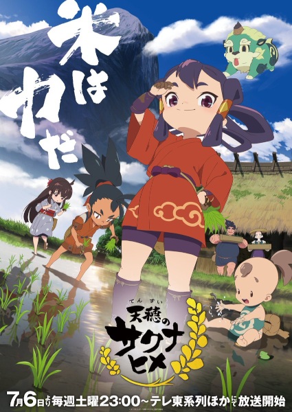 انمي Tensui no Sakuna-hime موسم 1 حلقة 3