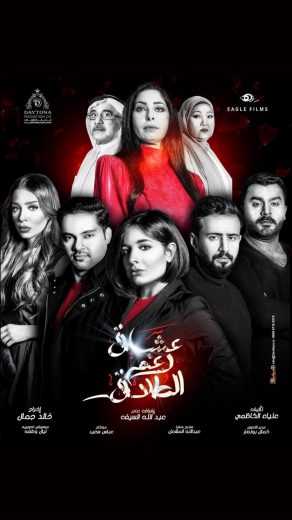 مسلسل عشاق رغم الطلاق موسم 1 حلقة 25 والأخيرة