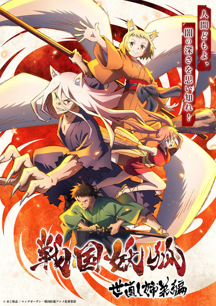 انمي Sengoku Youko موسم 2 حلقة 7