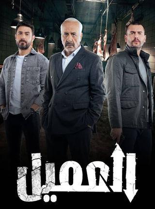 مسلسل العميل حلقة 5