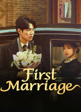 مسلسل FIRST MARRIAGE موسم 1 حلقة 8