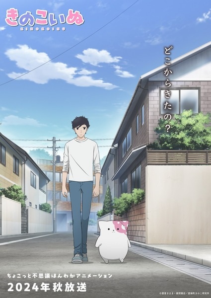 انمي Kinoko Inu موسم 1 حلقة 1