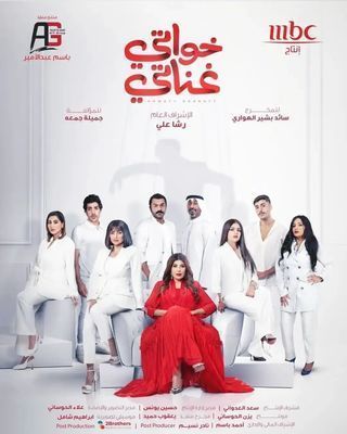 مسلسل خواتي غناتي حلقة 5