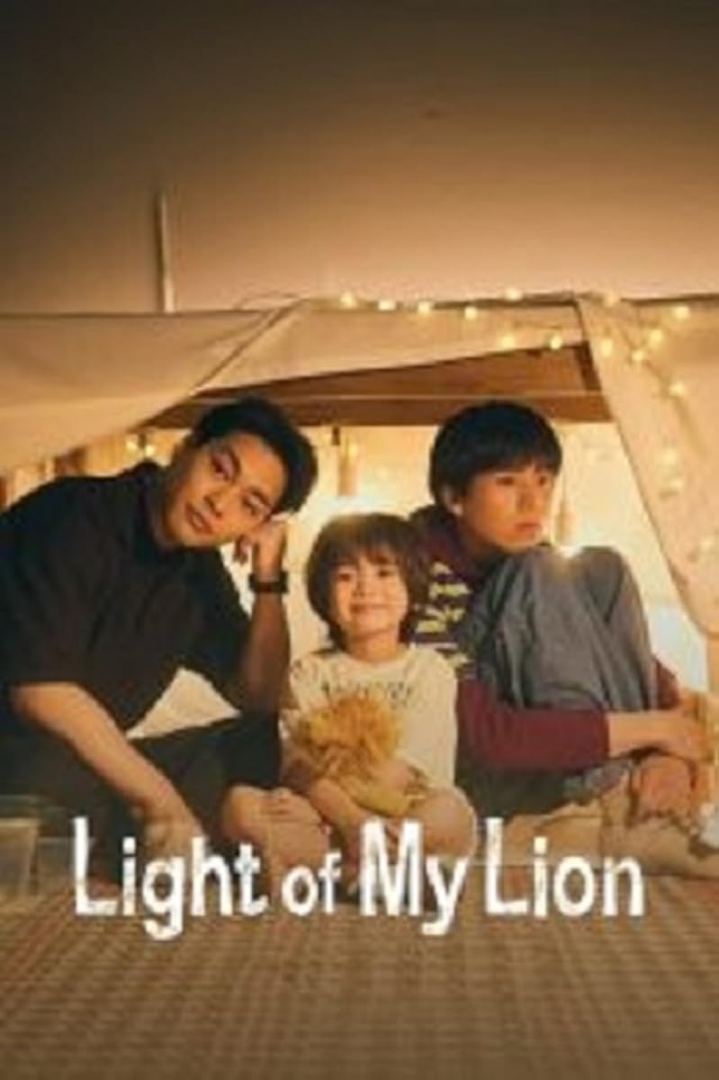 مسلسل Light of My Lion 2024 موسم 1 حلقة 1