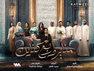 مسلسل مناير وأربع كناين حلقة 1