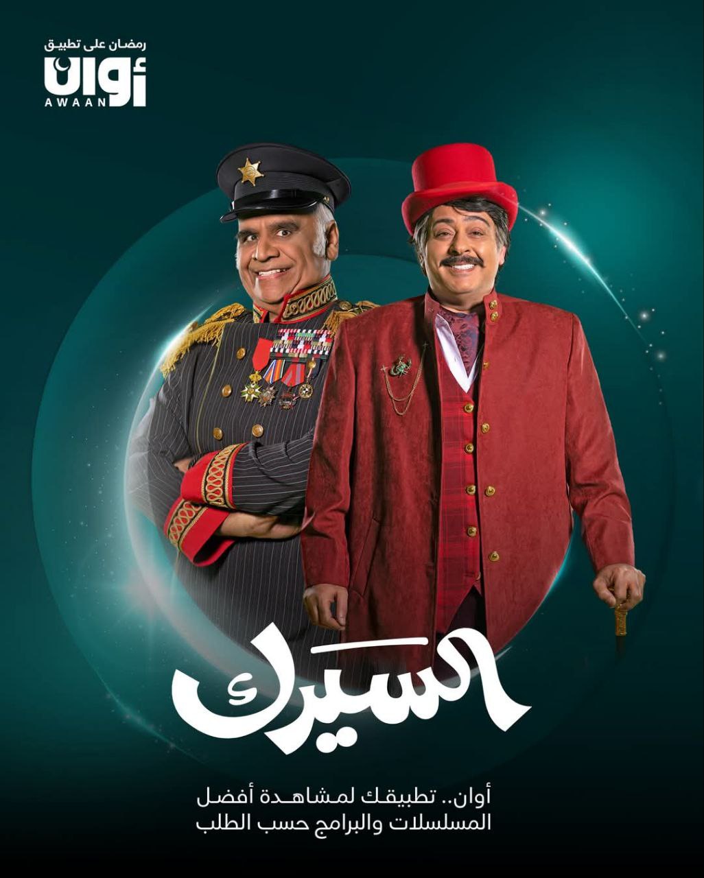 مسلسل السيرك حلقة 1