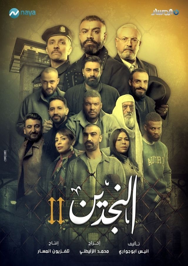 مسلسل النجدين  حلقة 1