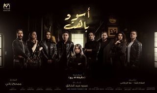 مسلسل اسود باهت حلقة 2