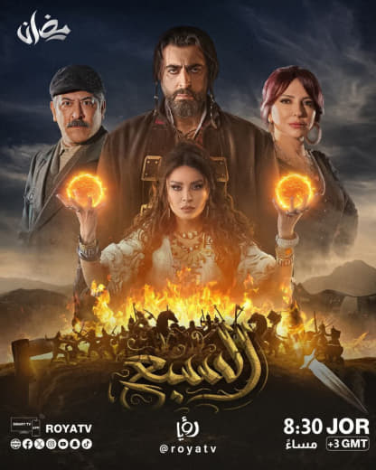 مسلسل السبع موسم 1 حلقة 6