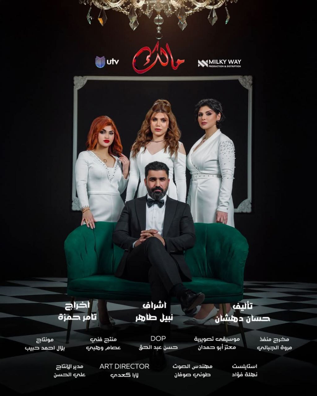 مسلسل مالك موسم 1 حلقة 13