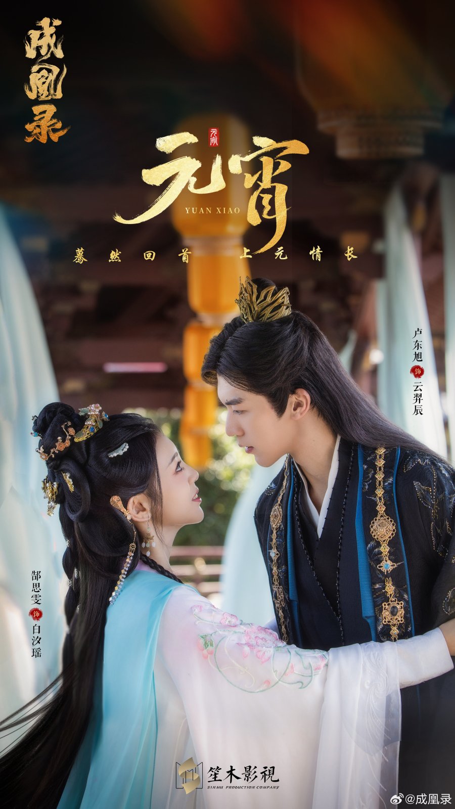 مسلسل Phoenix’s Gambit: Love or Crown موسم 1 حلقة 15