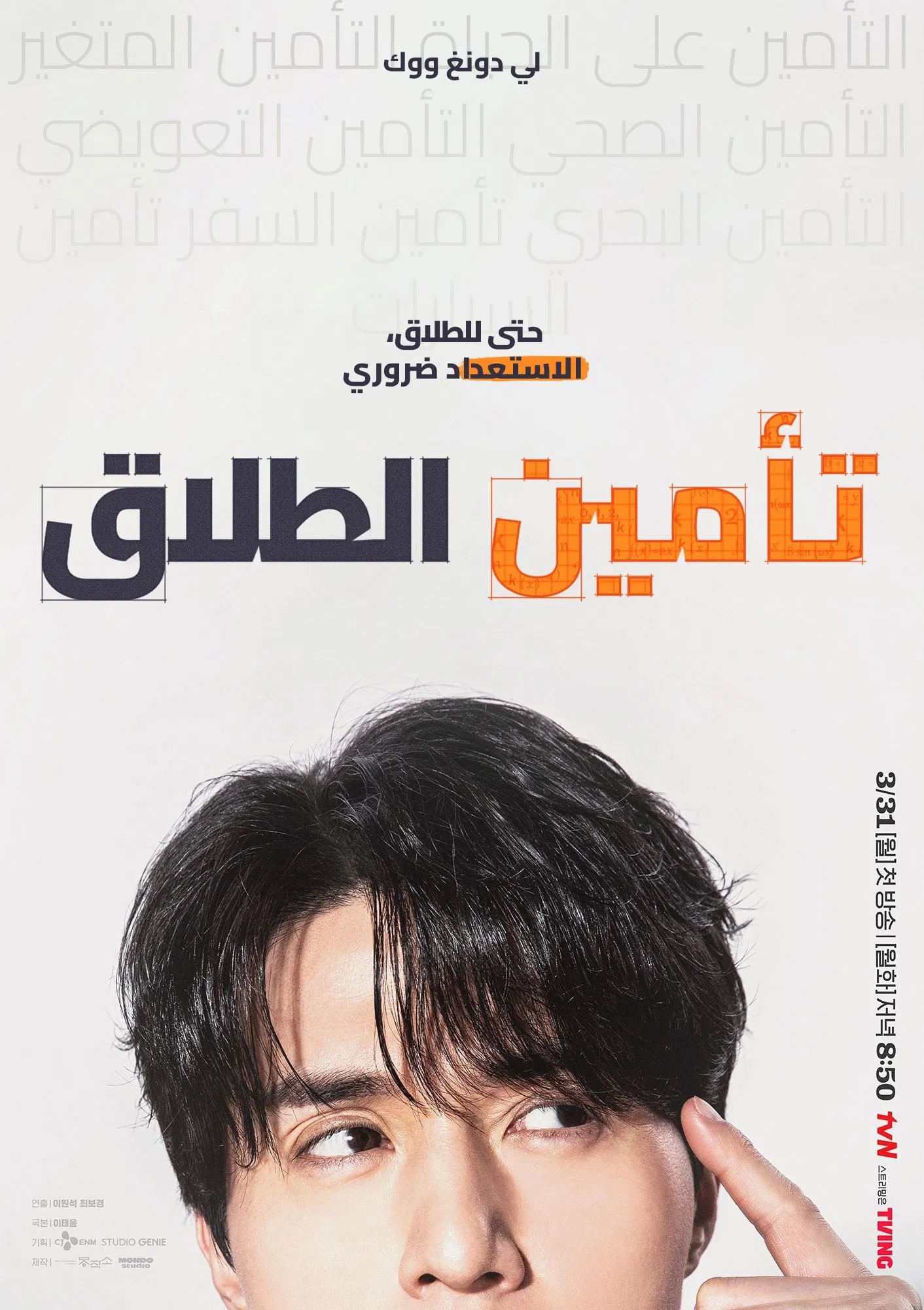 مسلسل The Divorce Insurance 2025 موسم 1 حلقة 10