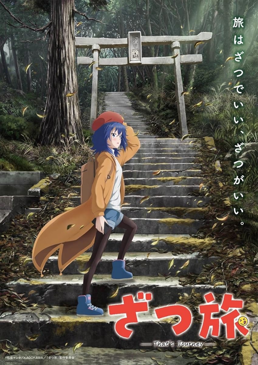 انمي Zatsu Tabi -That’s Journey- موسم 1 حلقة 8