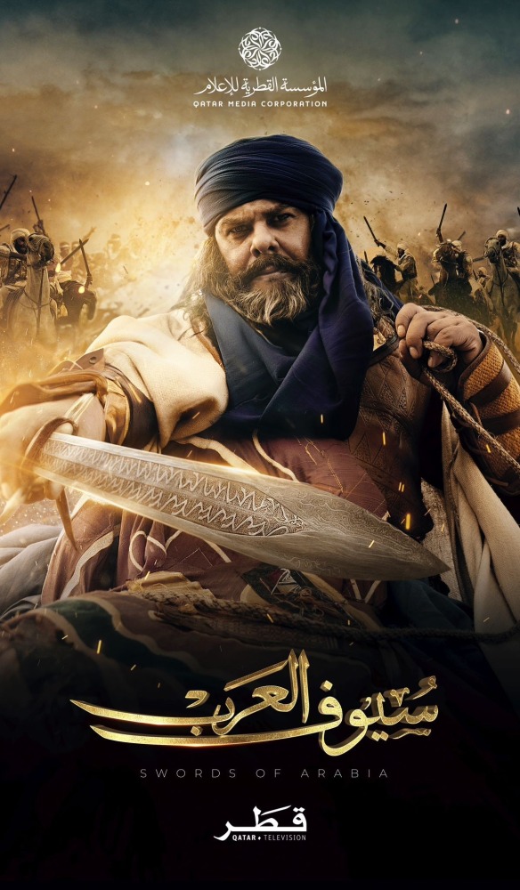 مسلسل سيوف العرب حلقة 1