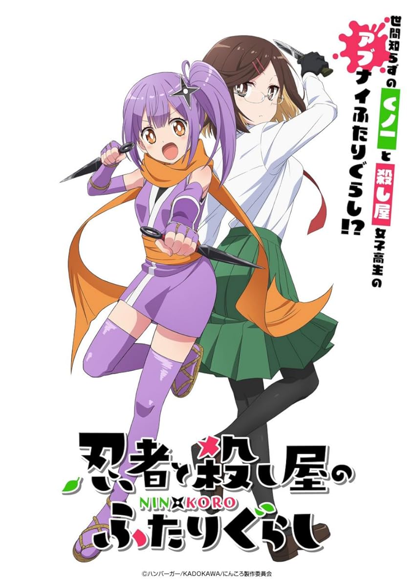 انمي Ninja to Koroshiya no Futarigurashi موسم 1 حلقة 9