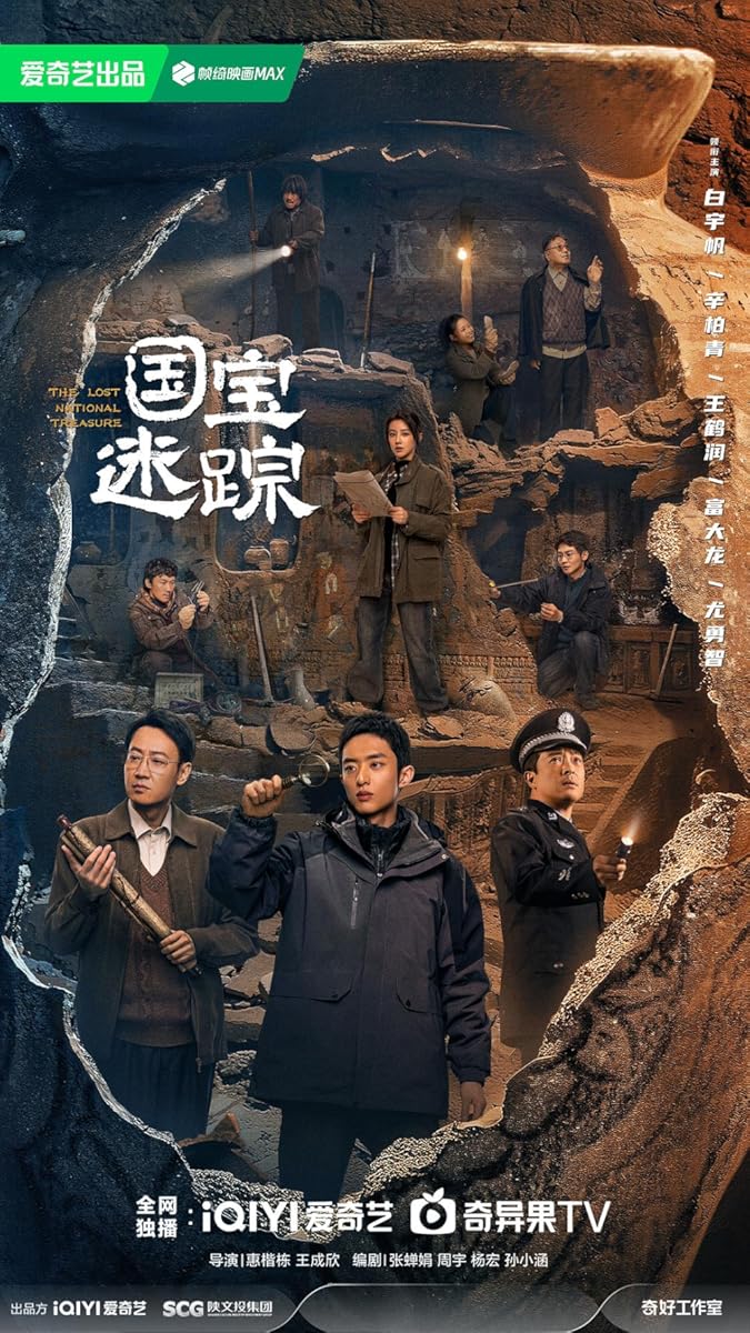 مسلسل The Lost National Treasure موسم 1 حلقة 24