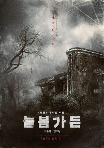 فيلم Spring Garden مترجم