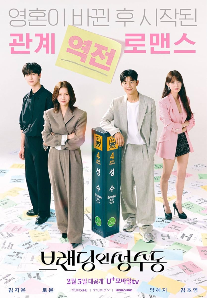 مسلسل Branding in Seongsu موسم 1 حلقة 2