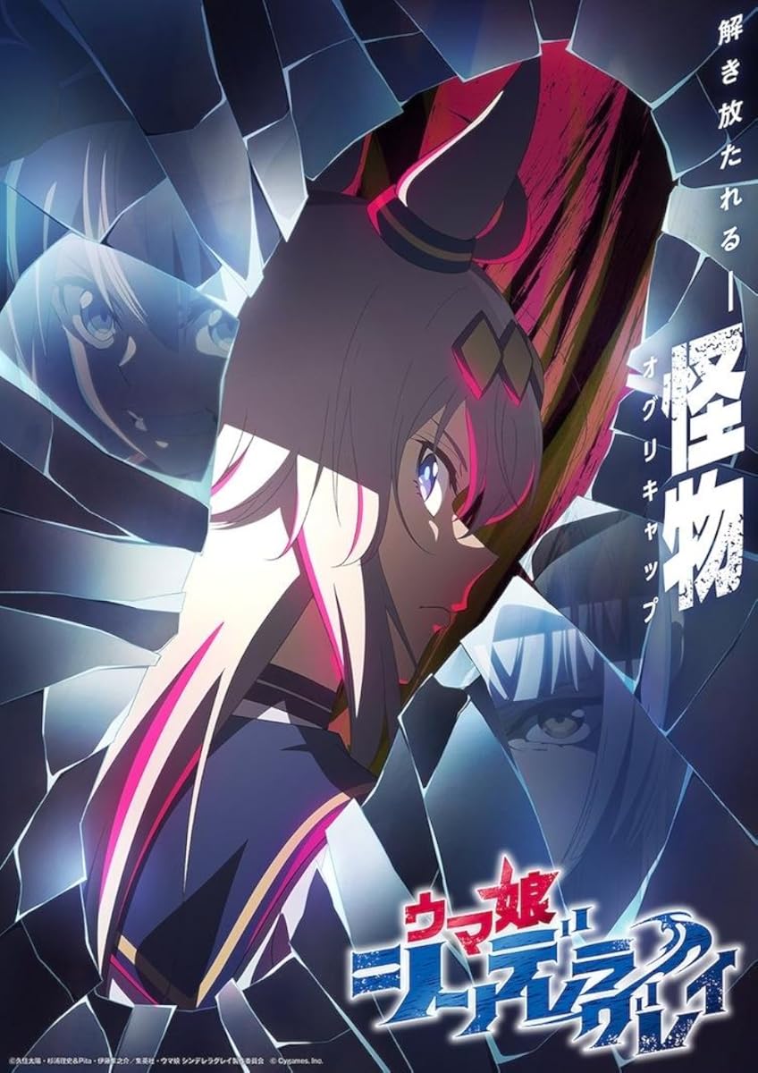 انمي Uma Musume: Cinderella Gray موسم 1 حلقة 12