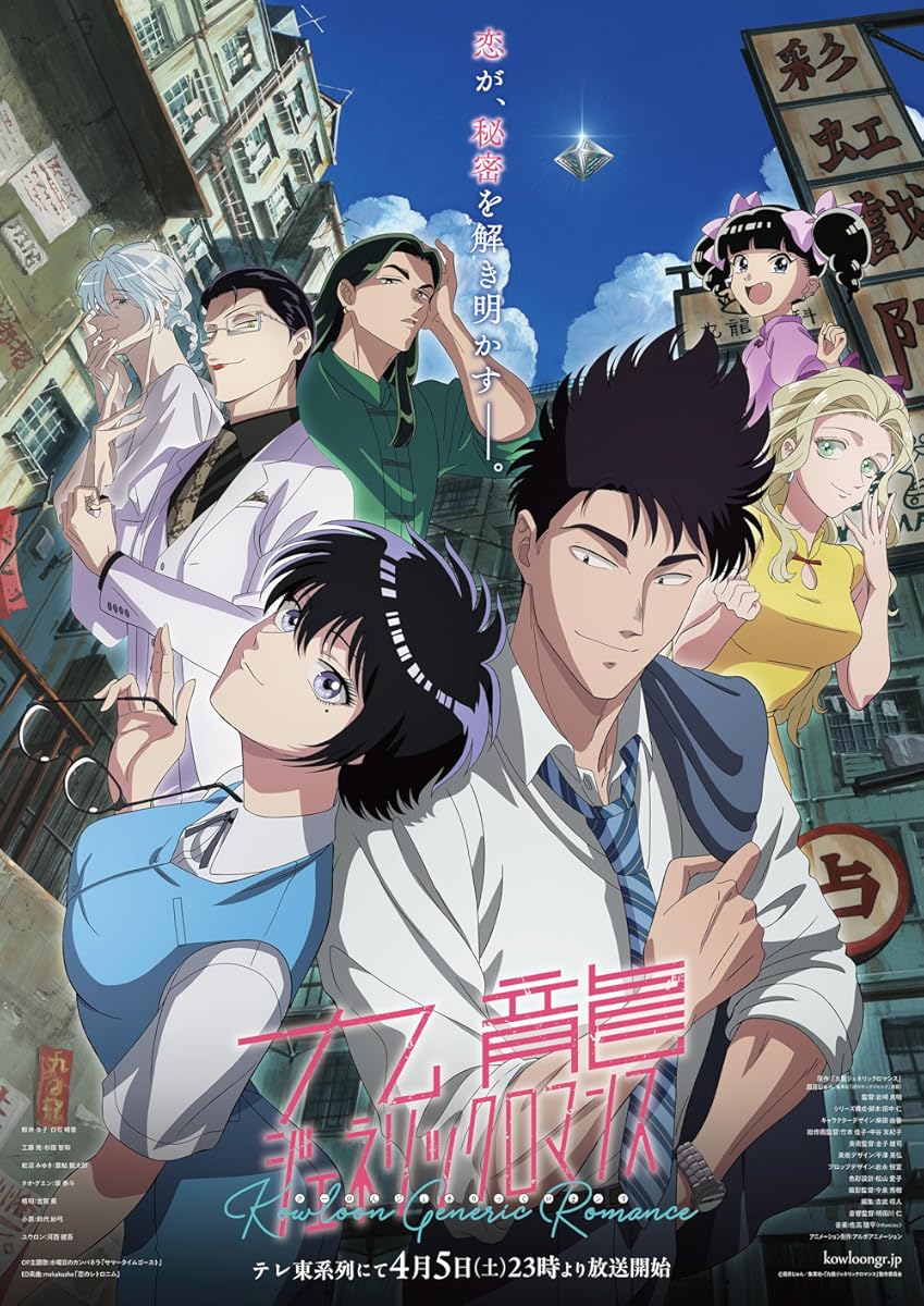 انمي Kowloon Generic Romance موسم 1 حلقة 12