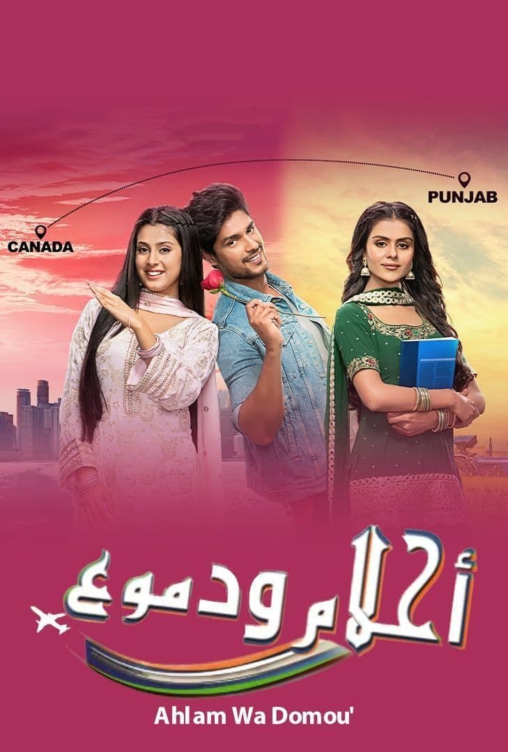 مسلسل احلام ودموع موسم 2 حلقة 9 مدبلجة