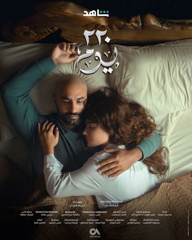 مسلسل 220 يوم موسم 1 حلقة 2