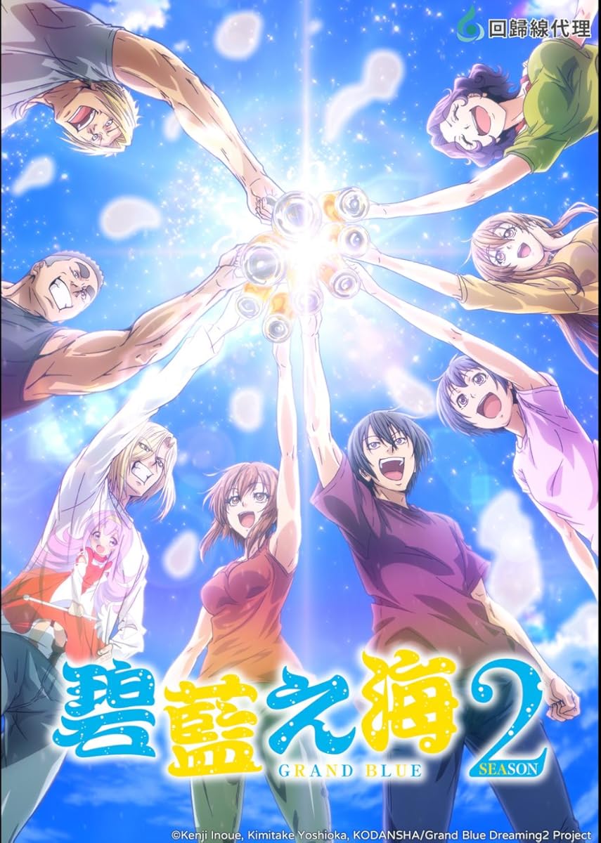 انمي Grand Blue Dreaming موسم 2 حلقة 2