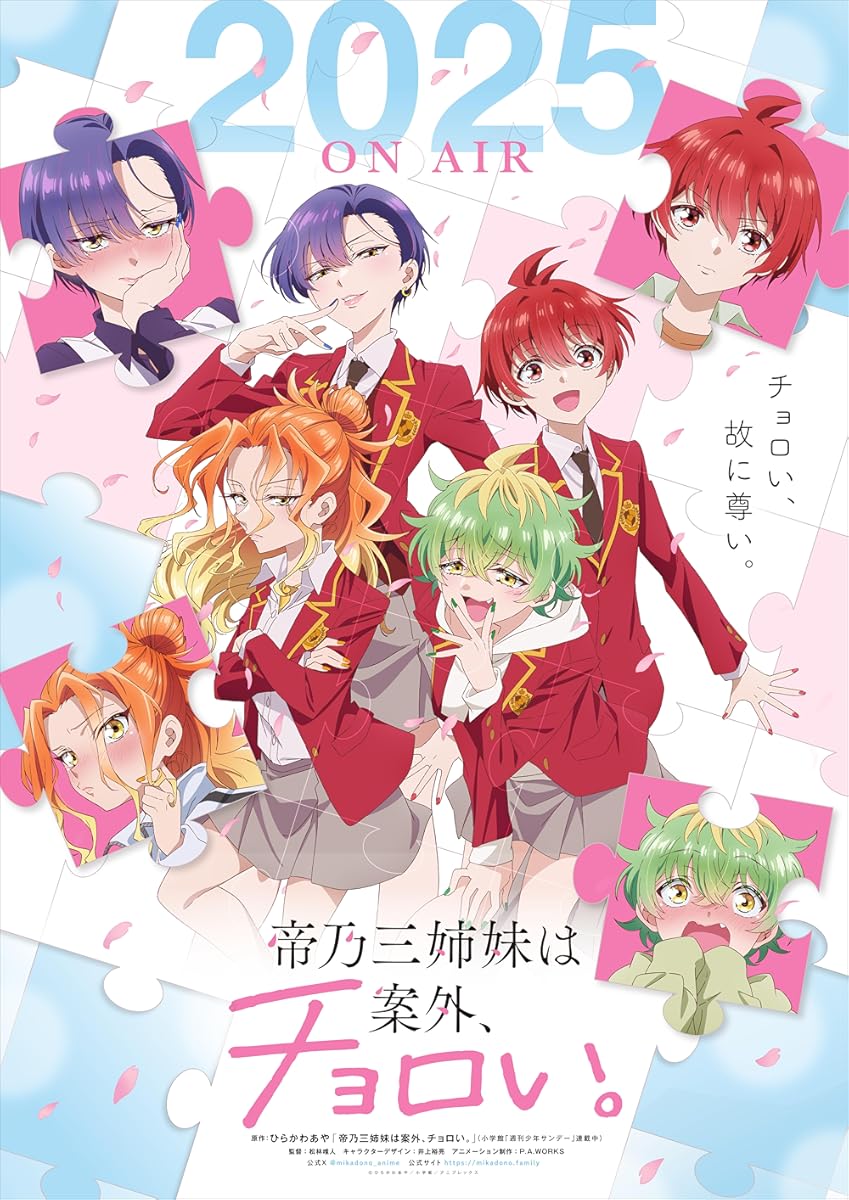 انمي Mikadono San Shimai wa Angai, Choroi موسم 1 حلقة 1