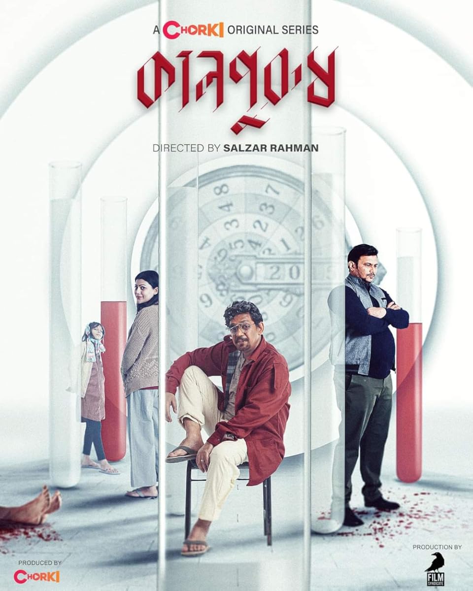 مسلسل Kaalpurush موسم 1 حلقة 7 والأخيرة