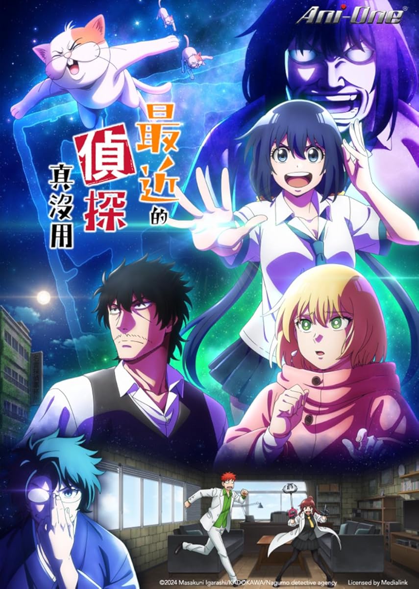 انمي Mattaku Saikin no Tantei Tokitara موسم 1 حلقة 1