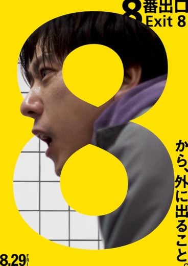 فيلم The Exit 8 مترجم