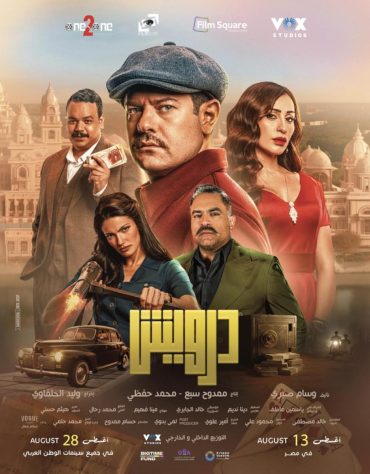 فيلم درويش