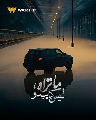مسلسل ما تراه ليس كما يبدو حلقة 2